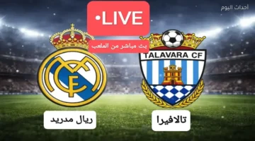 كيفية مشاهدة مباراة ريال مدريد وتالافيرا في كأس ملك إسبانيا 2025 مواجهات حاسمة وتكتيكات تبرز فرص التأهل 1